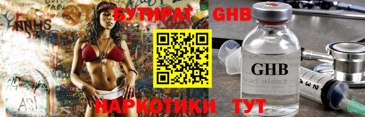 Трёхгорный  Бутират  Вход с VPN  БУТИРАТ BDO 