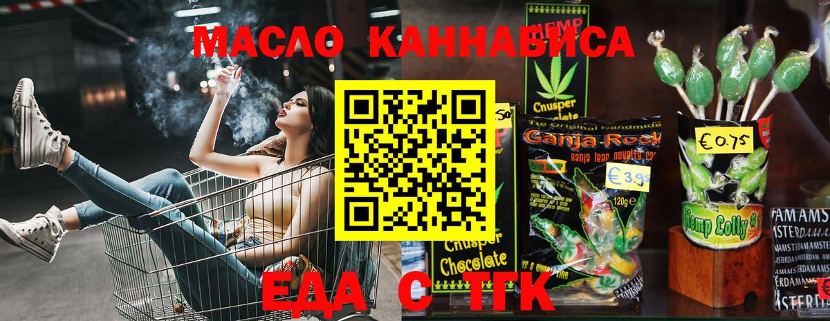 Трёхгорный  Еда ТГК конопля  Вход с VPN 