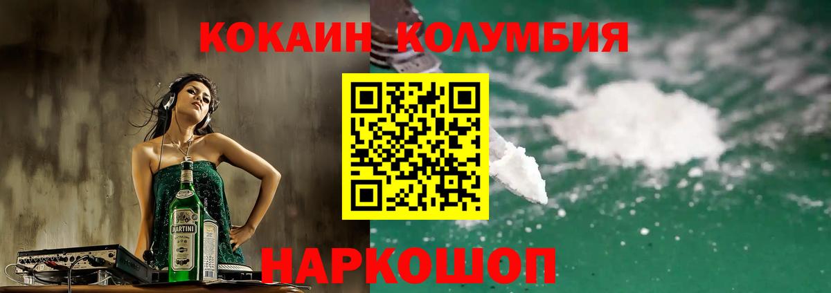 КОКАИН Колумбийский  Вход с VPN  Трёхгорный 