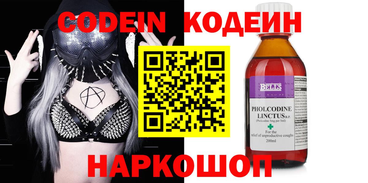 Кодеин напиток Lean (лин)  Вход с VPN  Трёхгорный 