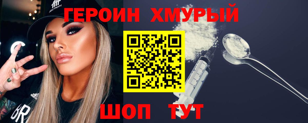 ГЕРОИН  Вход с VPN  Трёхгорный  ГЕРОИН белый 