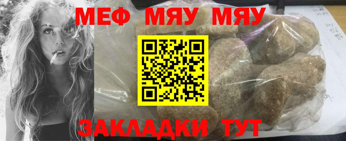 Меф mephedrone  Вход с VPN  МЯУ-МЯУ  Трёхгорный 