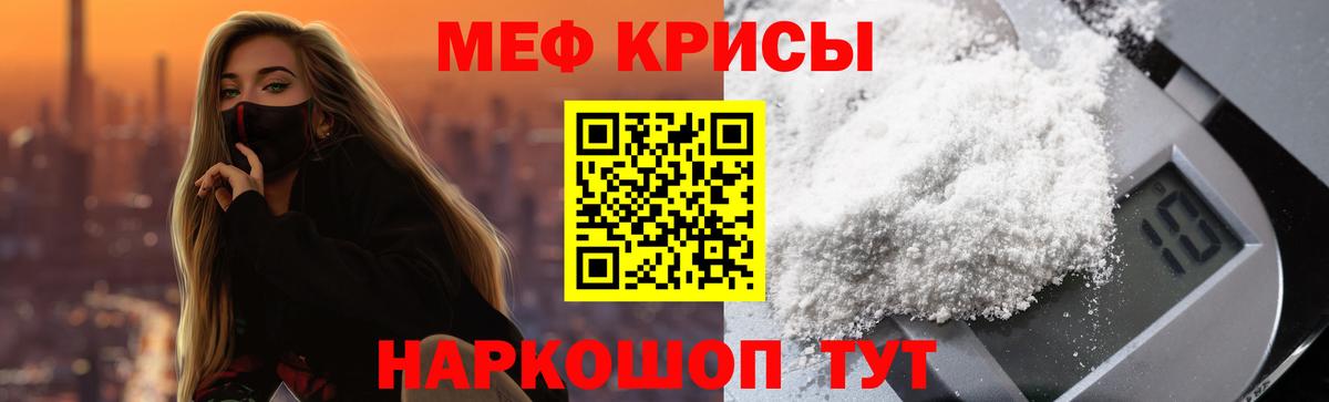 Меф мяу мяу мука Трёхгорный