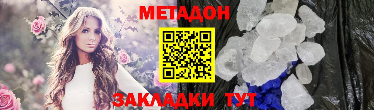 МЕТАДОН кристалл Трёхгорный