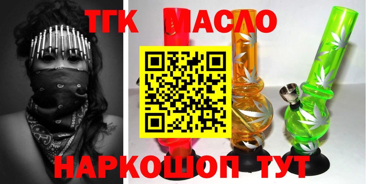 ТГК THC oil Трёхгорный