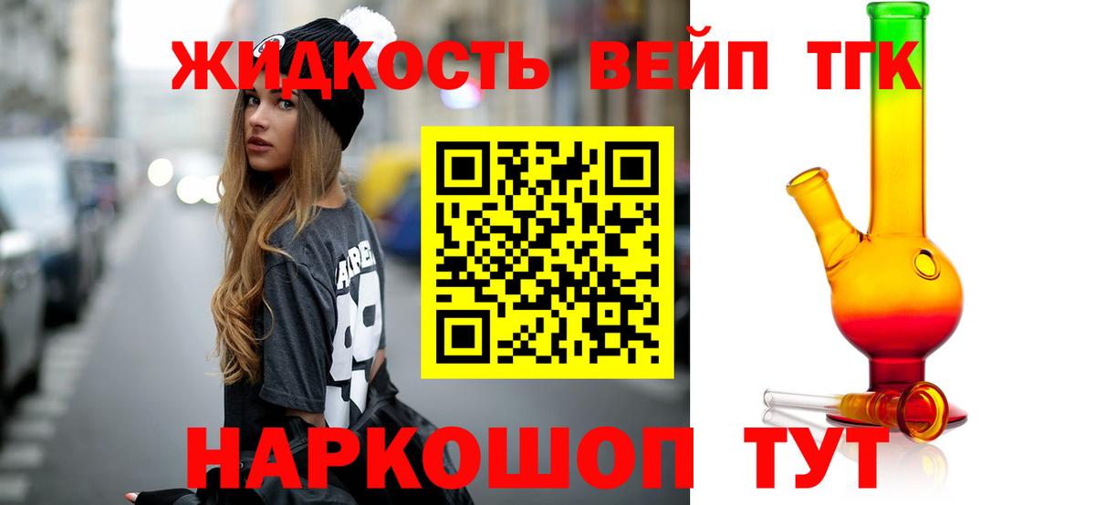 ТГК концентрат  Вход с VPN  Трёхгорный  ТГК вейп с тгк 